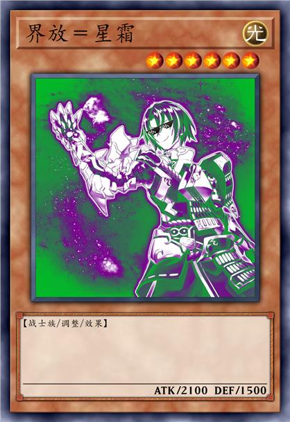 界放=星霜=赫界王之棺