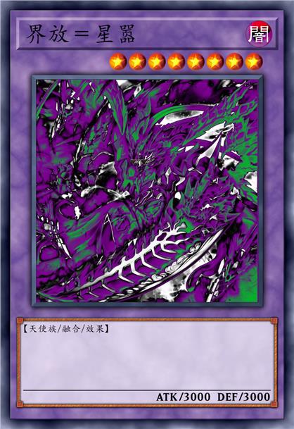 界放=星嚣=四世坏男爵