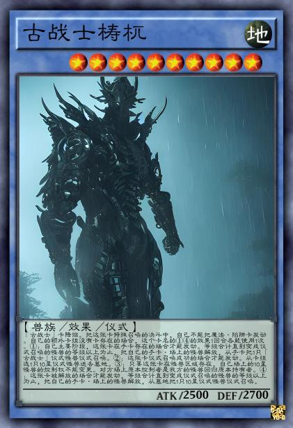 古战士梼杌