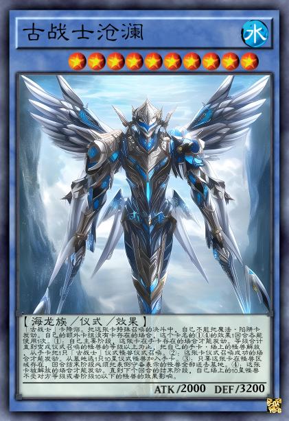 古战士沧澜