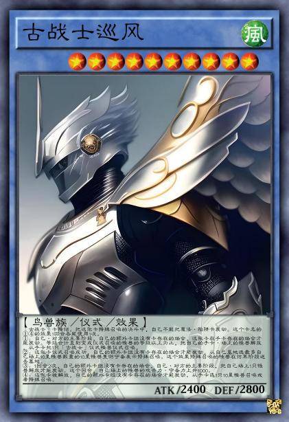 古战士巡风
