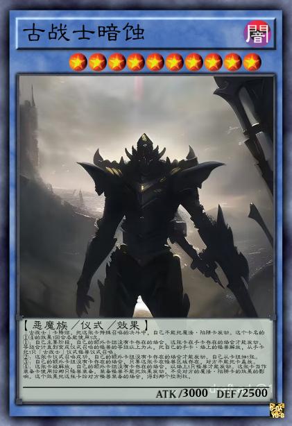 古战士暗蚀