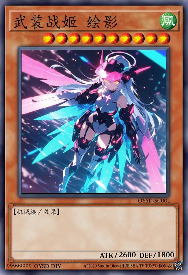 武装战姬 绘影