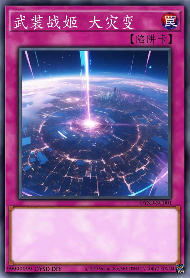 武装战姬 大灾变