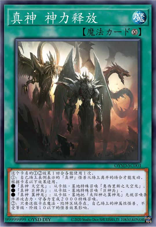 真神 神力释放