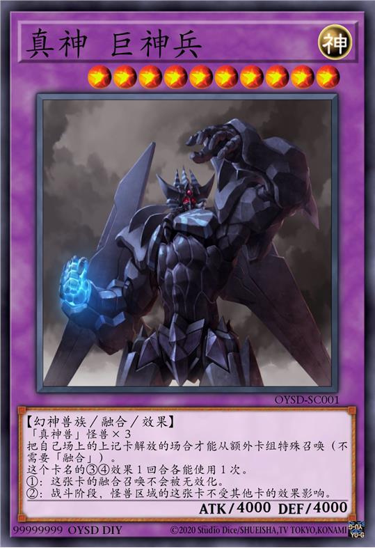 真神 巨神兵