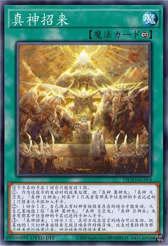 真神招来
