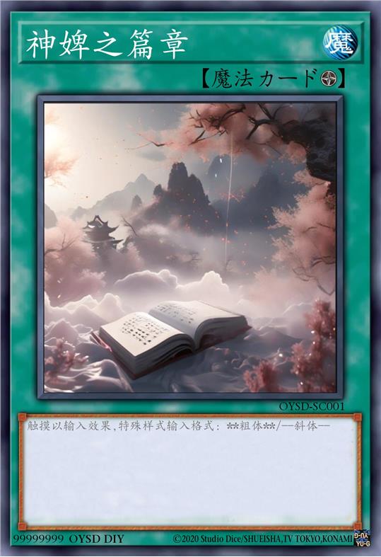 神婢之篇章