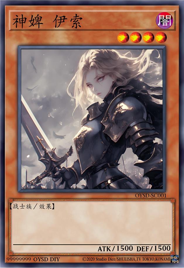 神婢 伊索