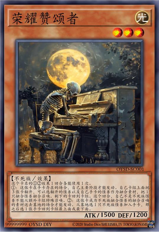 荣耀赞颂者