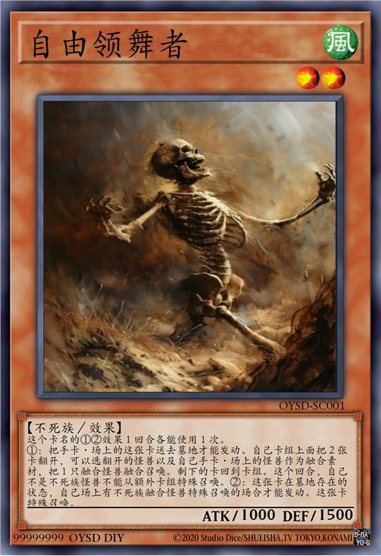 自由领舞者
