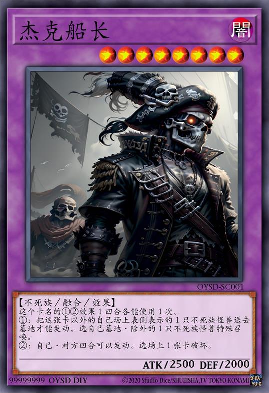 杰克船长