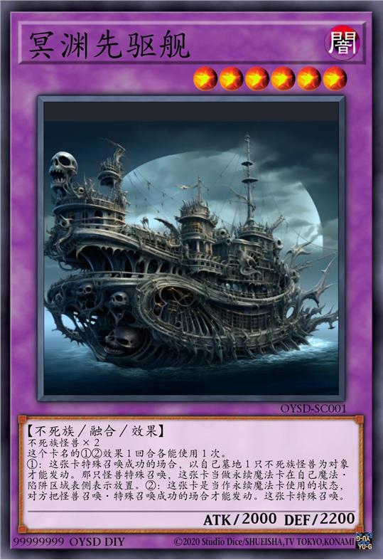 冥渊先驱舰