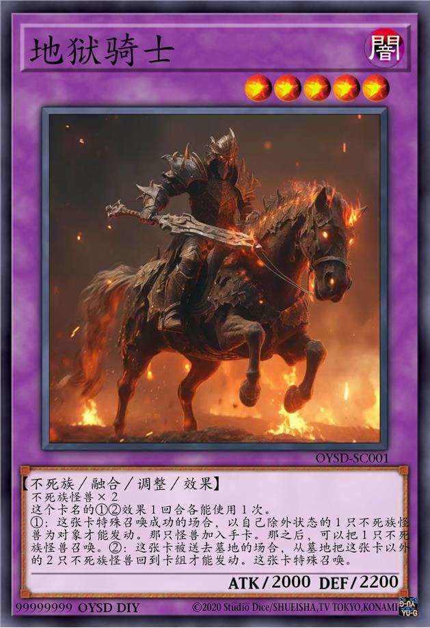 地狱骑士