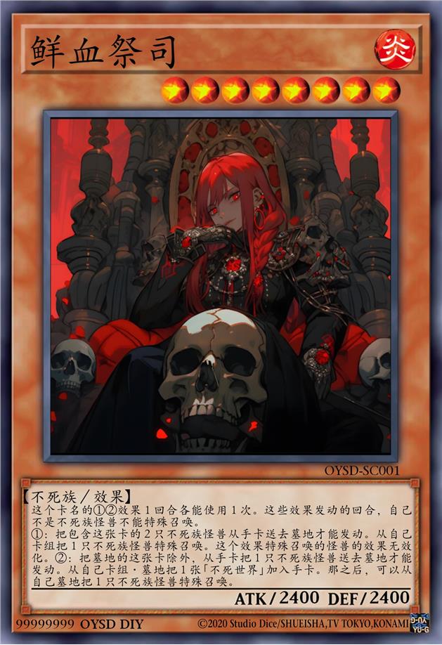 鲜血祭司
