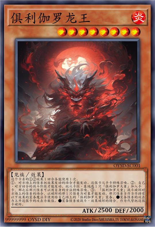 俱利伽罗龙王