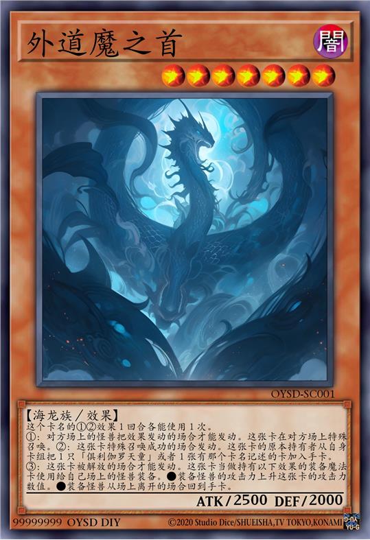外道魔之首