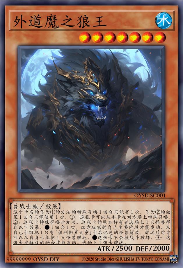 外道魔之狼王