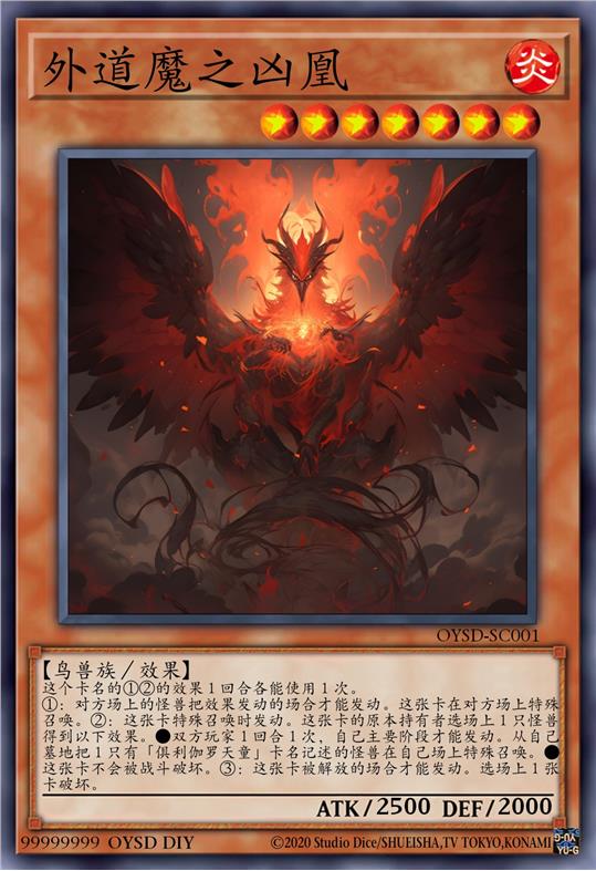 外道魔之凶凰
