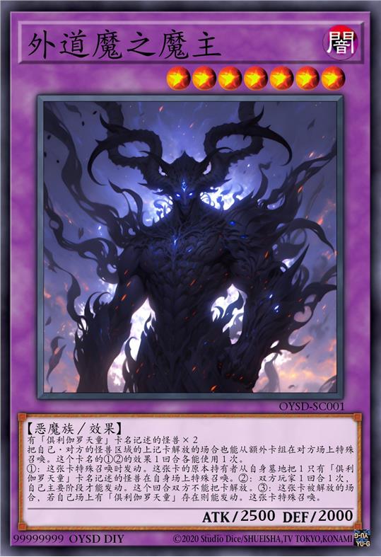 外道魔之魔主