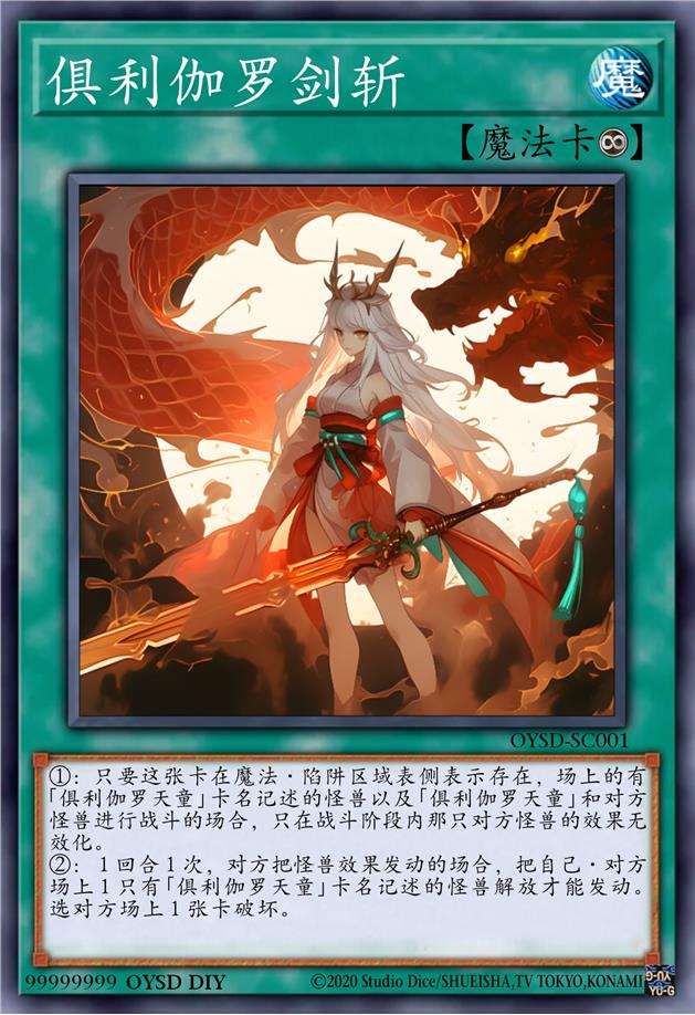 俱利伽罗剑斩