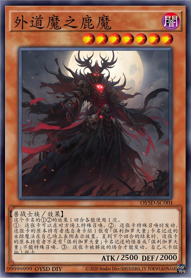 外道魔之鹿魔