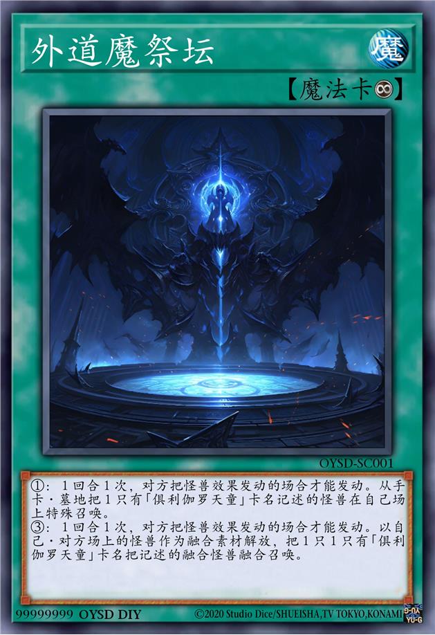 外道魔祭坛