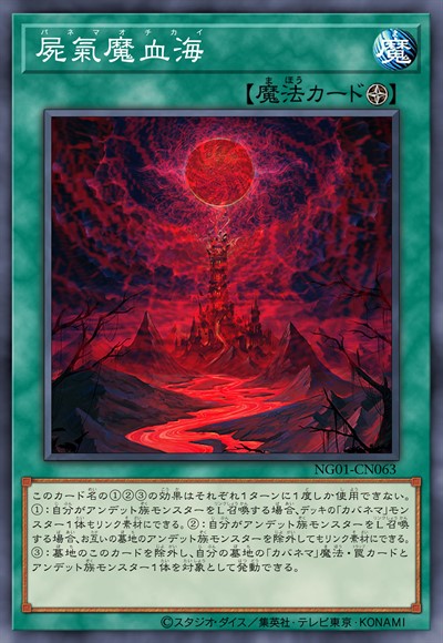 尸气魔血海