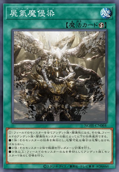 尸气魔侵染
