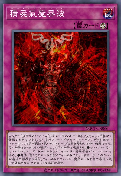 积尸气魔界波