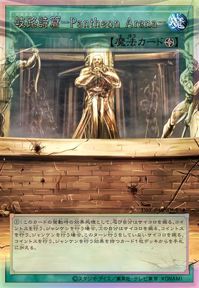 歧路诗篇－先贤剧场－