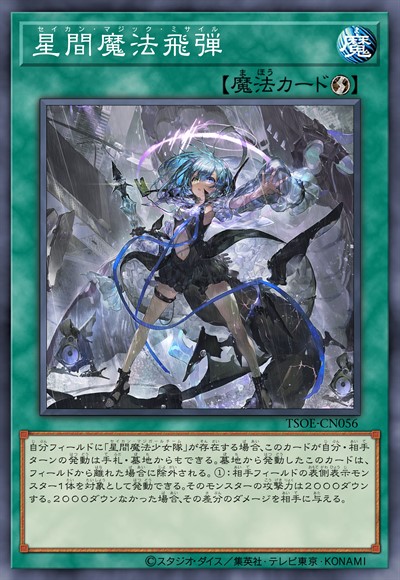 星间魔法飞弹