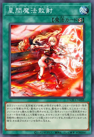 星间魔法散射