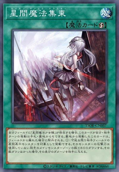 星间魔法集束