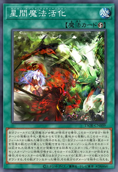 星间魔法活化
