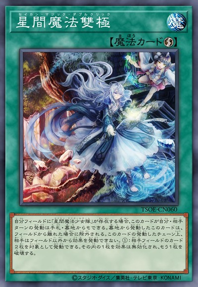 星间魔法双极