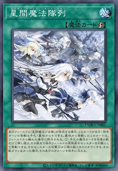 星间魔法编队
