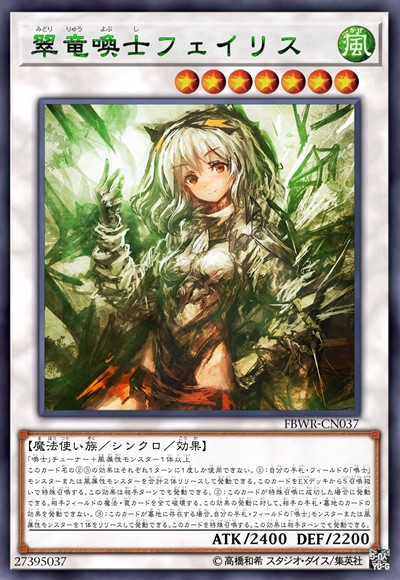 翠龙唤士 菲莉丝