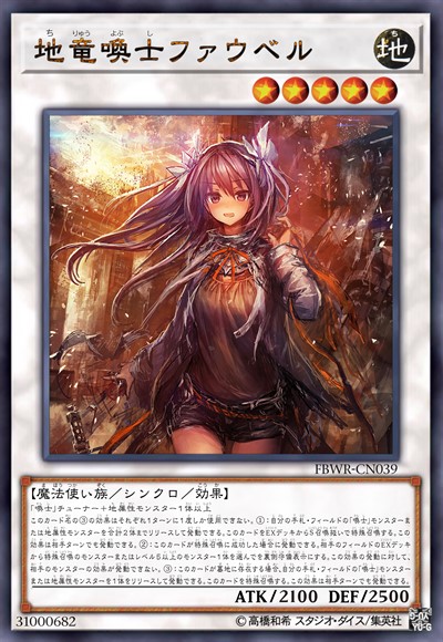 地龙唤士 法比尔