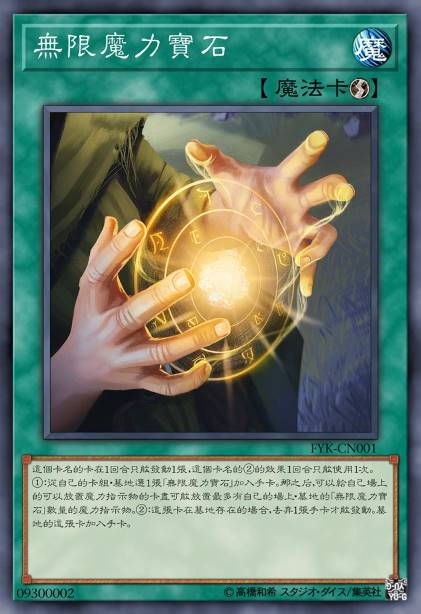 无限魔力宝石