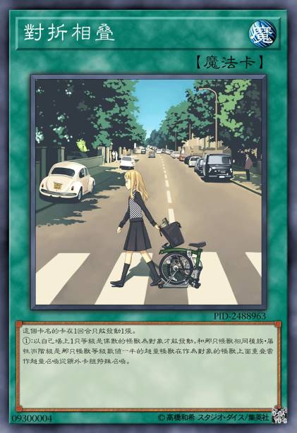 对折相叠