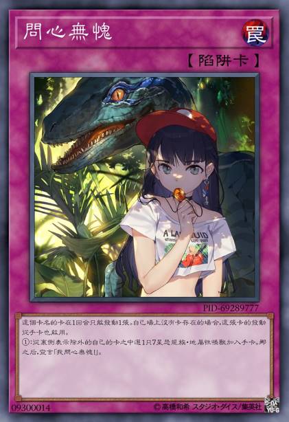 问心无愧