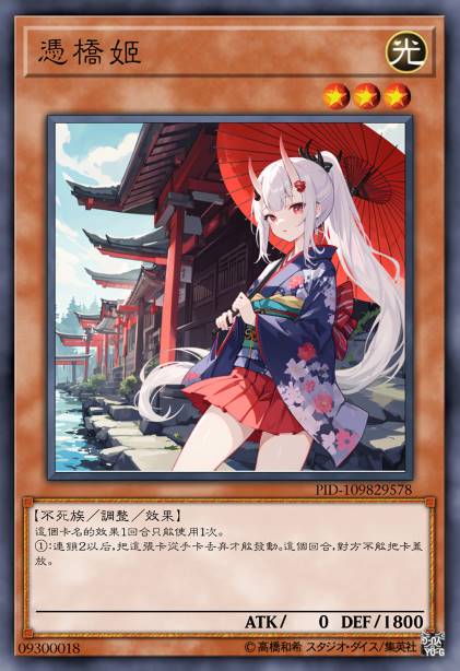 凭桥姬