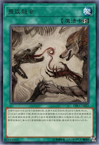 摆设融合
