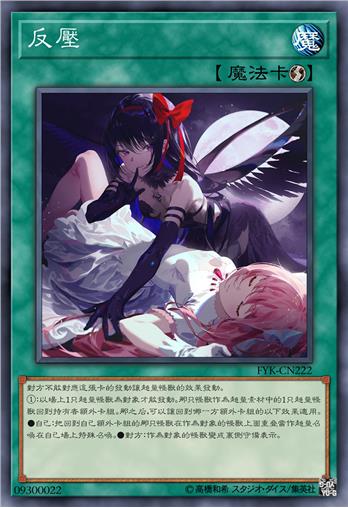 反压