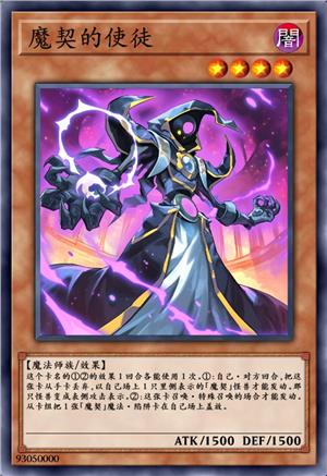 魔契的使徒