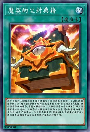 魔契的尘封典籍