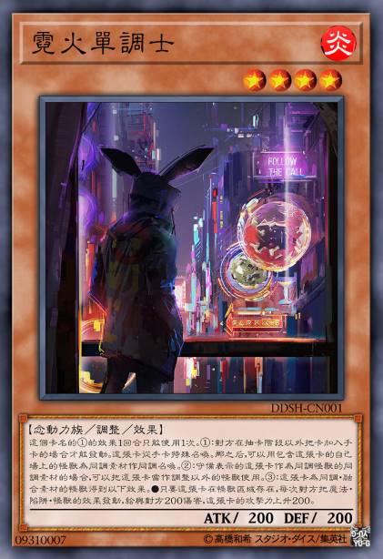 霓火单调士