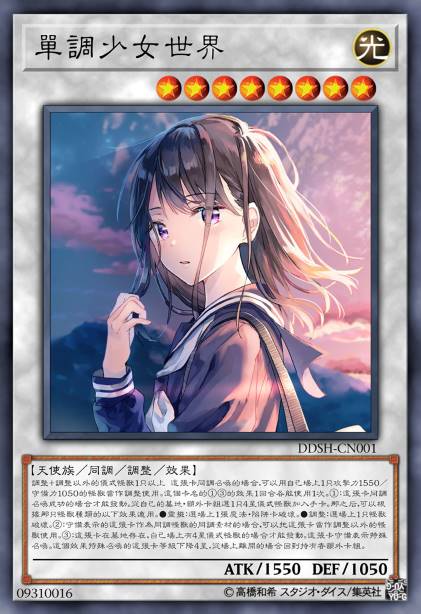单调少女世界