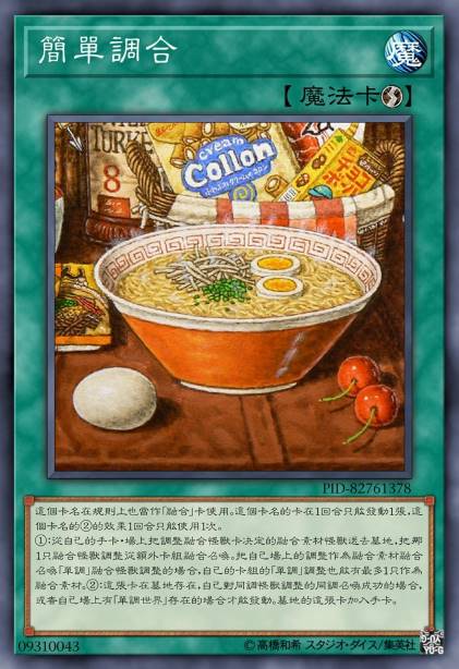 简单调合